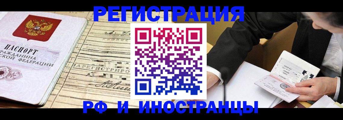 прописка иностранных граждан в Темрюке