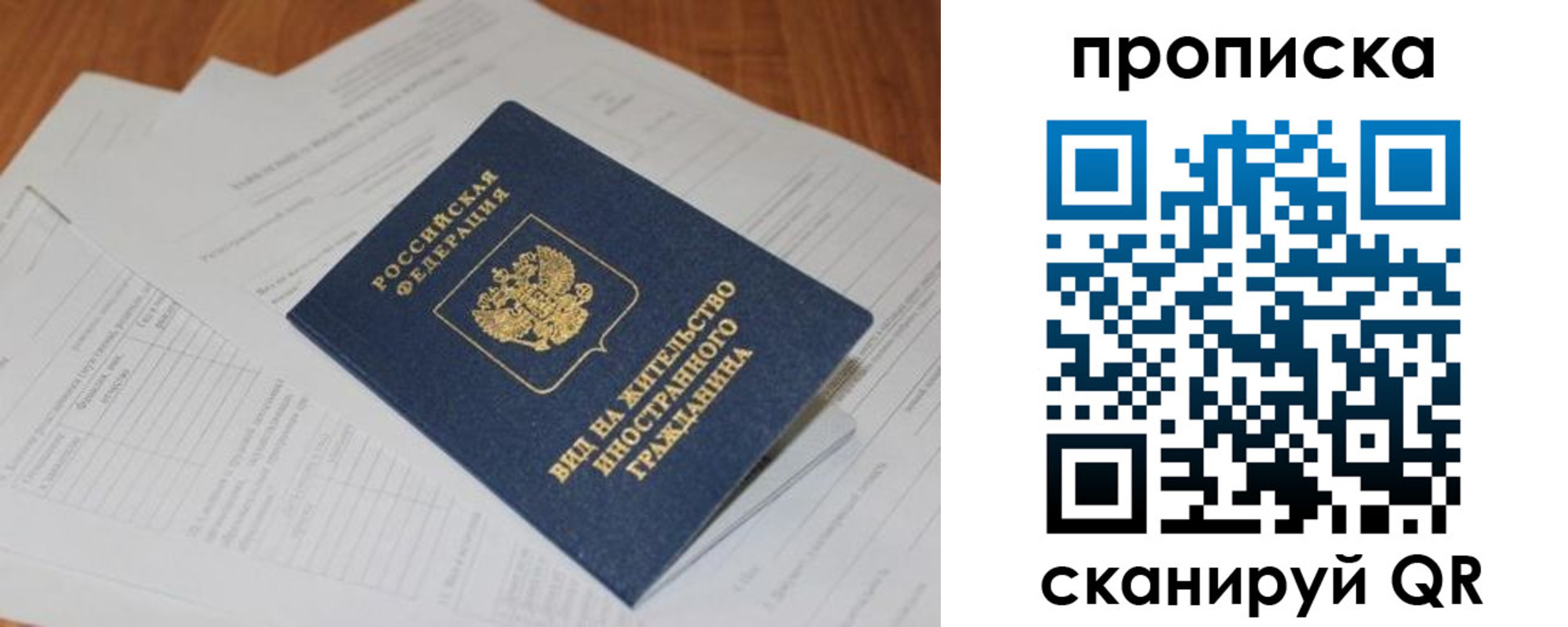 прописка в Темрюке