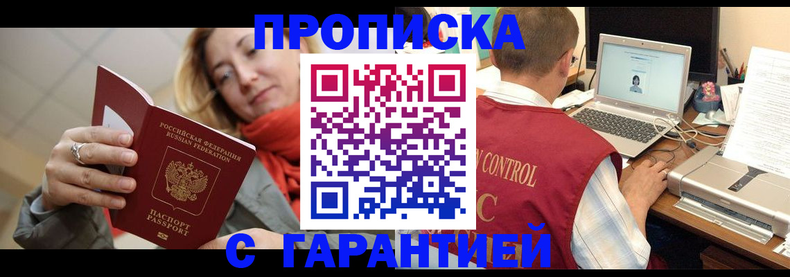 временная регистрация гарантия в Темрюке