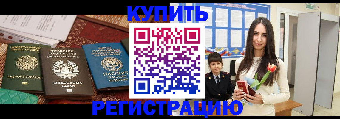 временная регистрация для всех в Темрюке